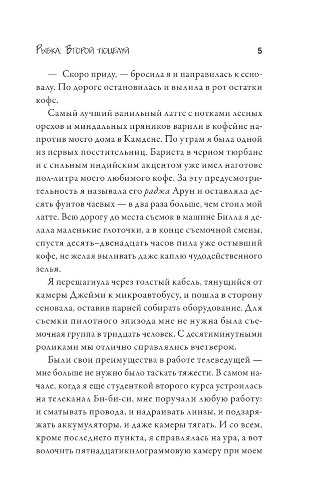 Kalake. Teine suudlus