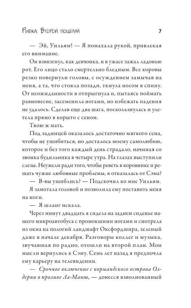 Kalake. Teine suudlus