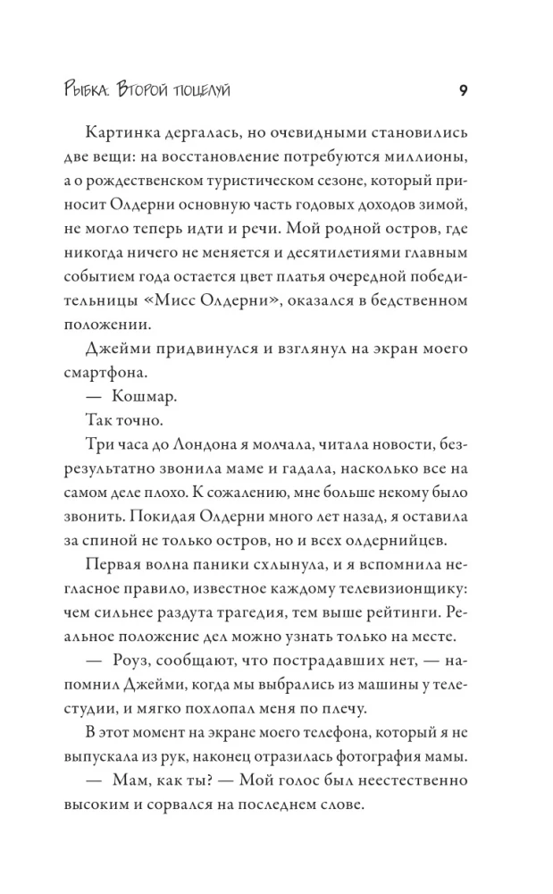 Kalake. Teine suudlus