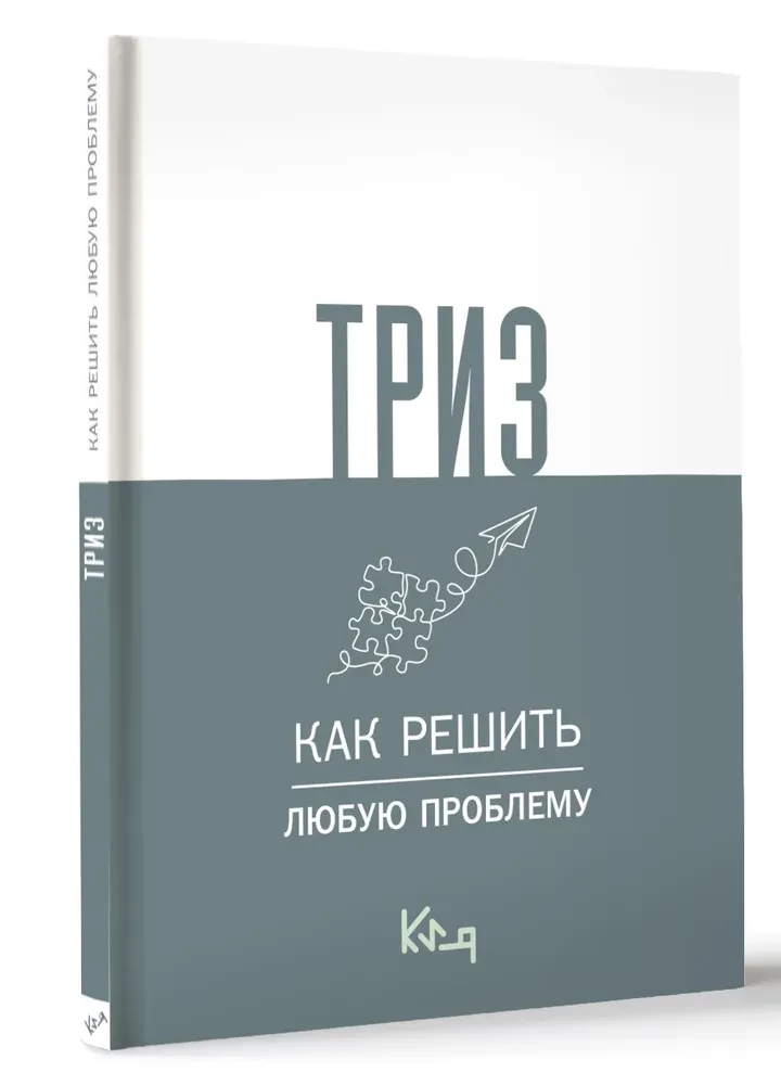 TRIZ. How to Solve Any Problem