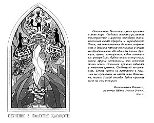 Поместье Каслкотц. Иномирье просыпается