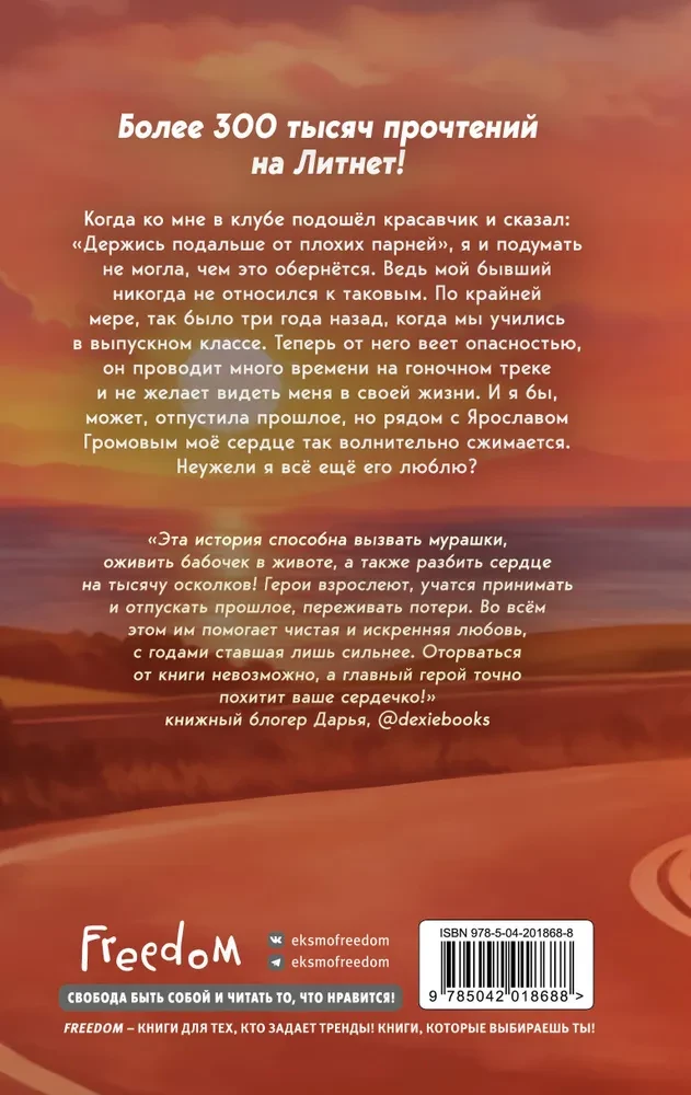 Uz mūžīgiem laikiem manā sirdī. Viss mīlestības dēļ