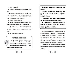 Fiksikai. Muziejus