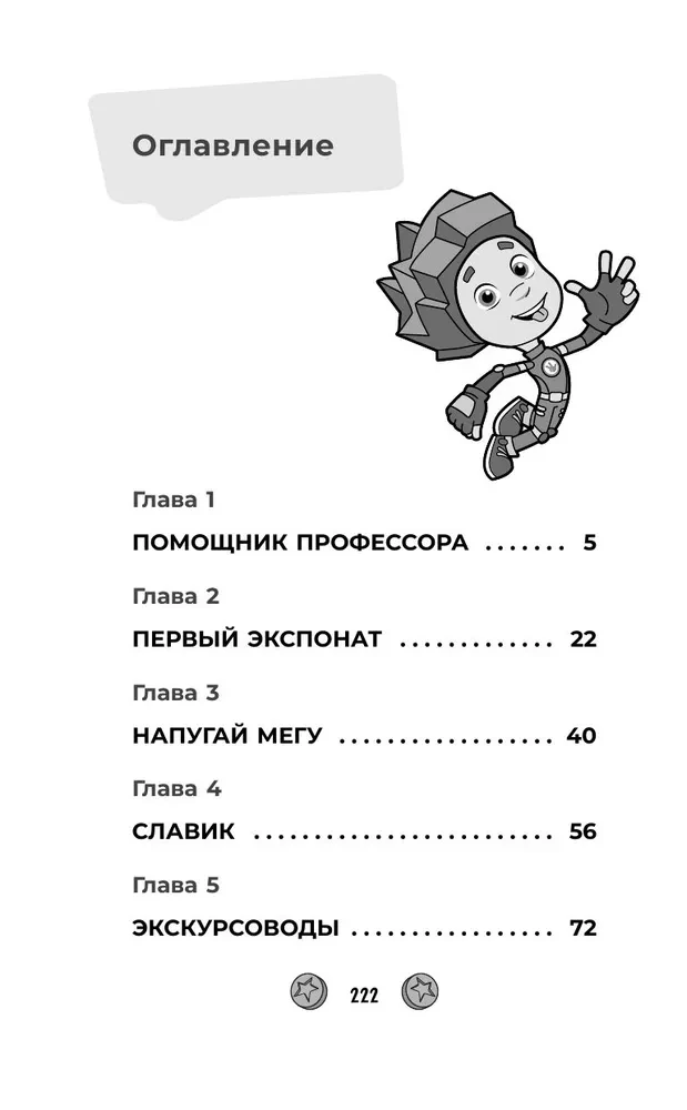 Fiksikai. Muziejus