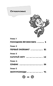 Fiksikai. Muziejus