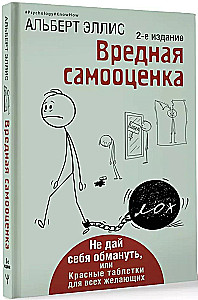 Žalingas savęs vertinimas. Neleisk, kad tavęs apgautų, arba Raudonos tabletės visiems norintiems