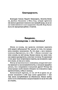 Žalingas savęs vertinimas. Neleisk, kad tavęs apgautų, arba Raudonos tabletės visiems norintiems