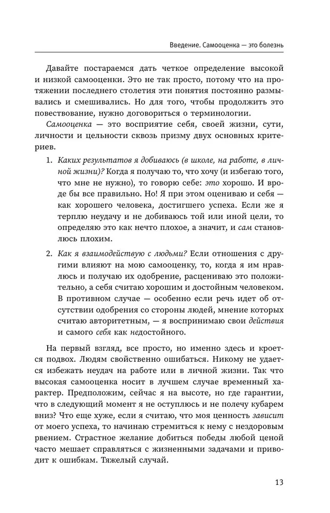 Žalingas savęs vertinimas. Neleisk, kad tavęs apgautų, arba Raudonos tabletės visiems norintiems