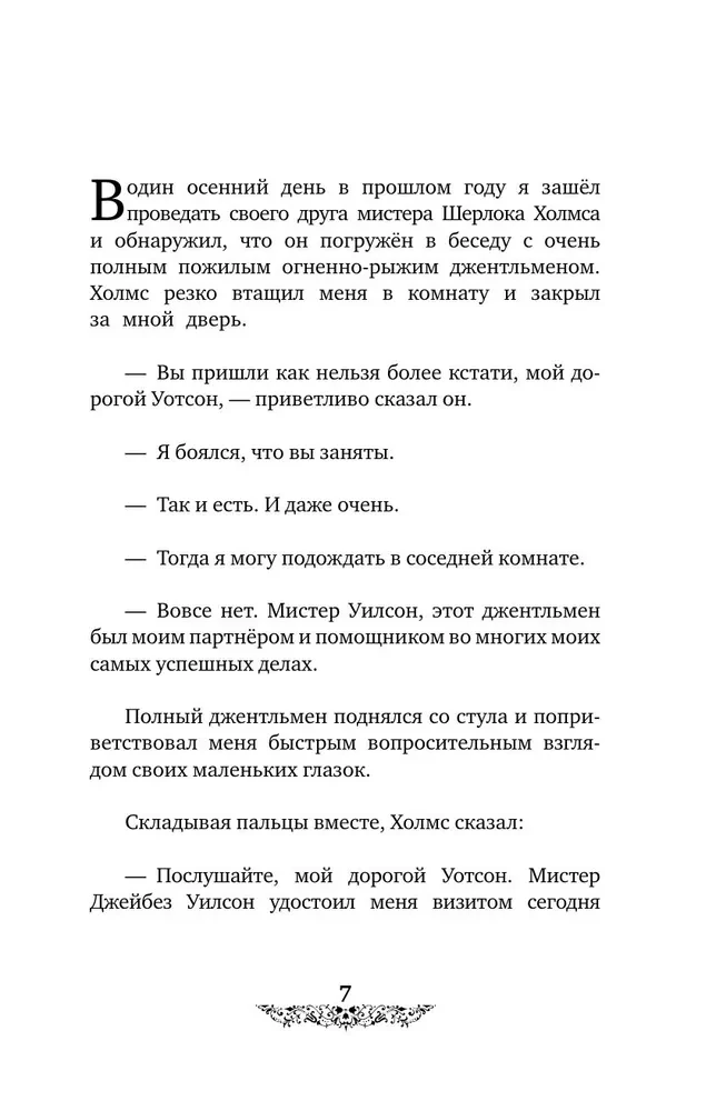 Šerloko Holmso nuotykiai / The Adventures of Sherlock Holmes