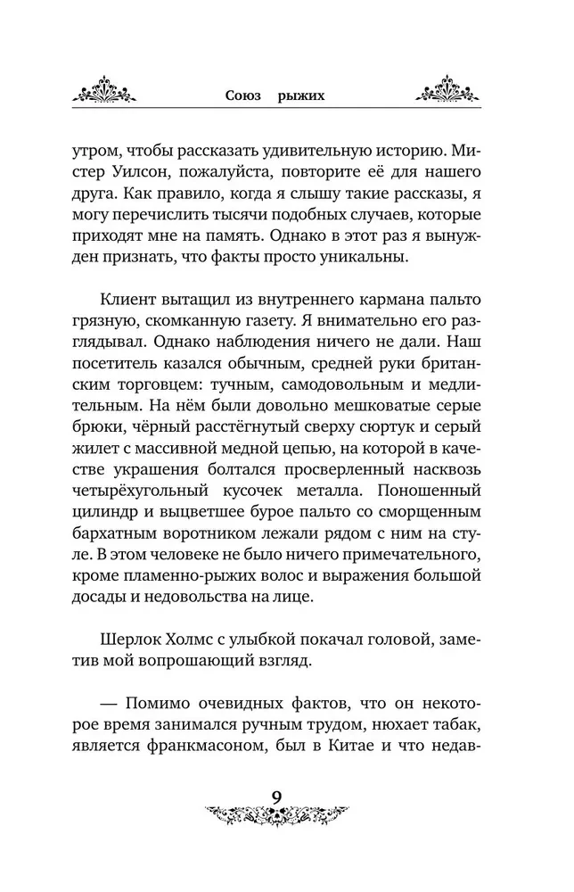 Šerloko Holmso nuotykiai / The Adventures of Sherlock Holmes
