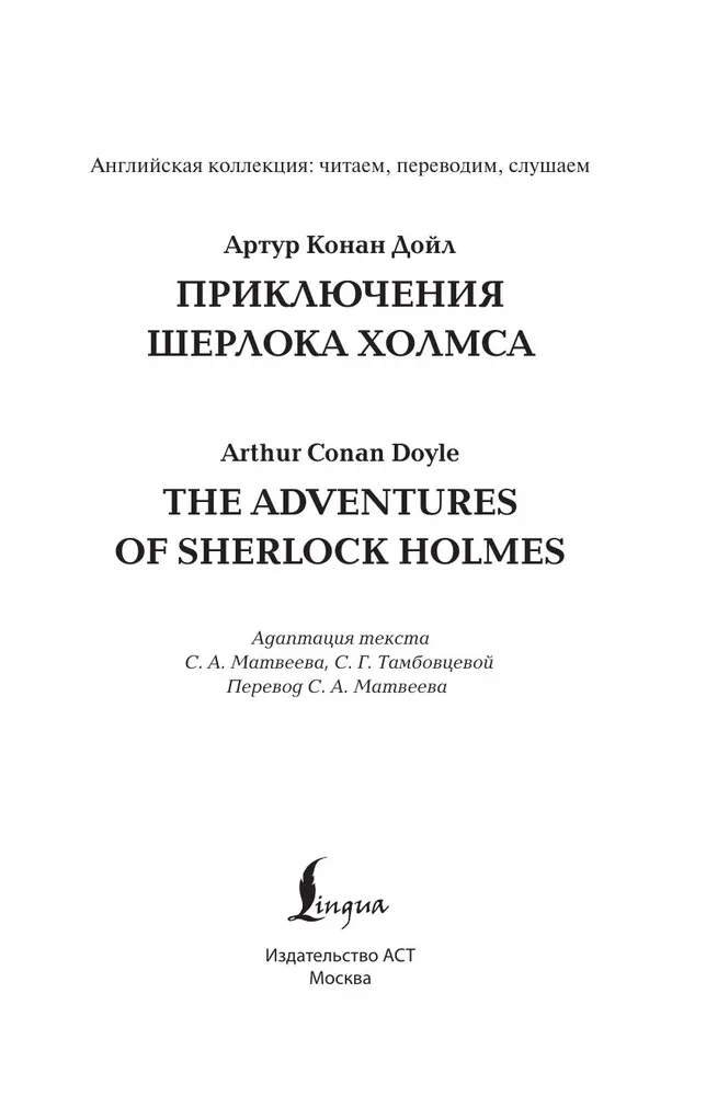 Šerloko Holmso nuotykiai / The Adventures of Sherlock Holmes