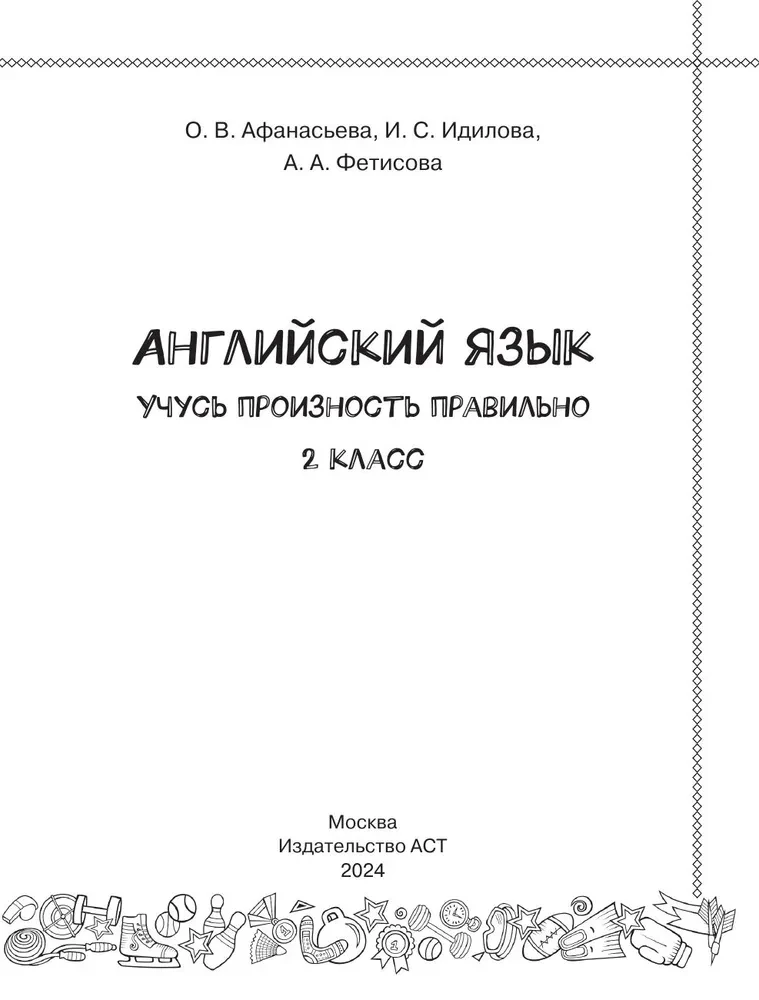 Anglų kalba. Mokausi taisyklingai tarti. 2 klasė