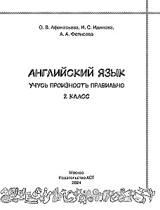 Anglų kalba. Mokausi taisyklingai tarti. 2 klasė