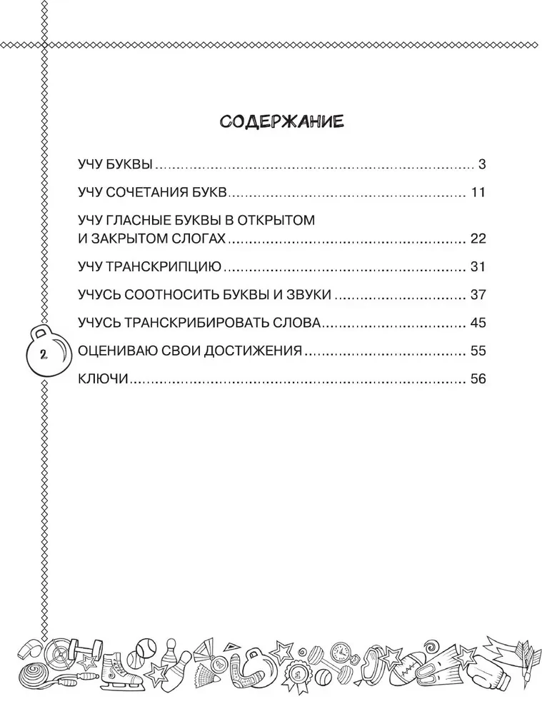 Anglų kalba. Mokausi taisyklingai tarti. 2 klasė