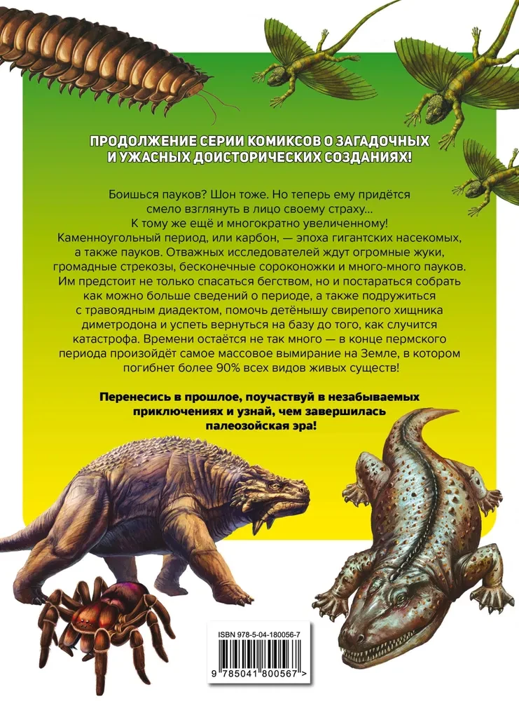 Eelajalised pioneerid. Süsiniku ja permia hiiglased. Osa 3