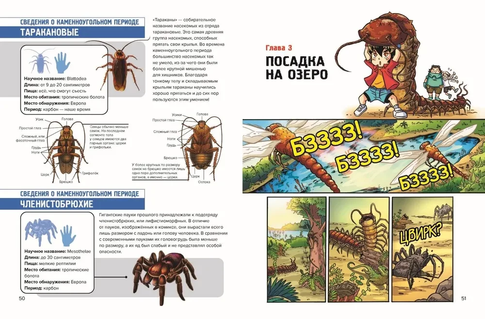 Eelajalised pioneerid. Süsiniku ja permia hiiglased. Osa 3