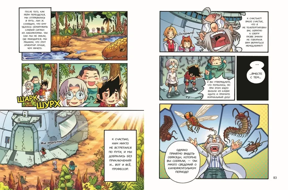 Eelajalised pioneerid. Süsiniku ja permia hiiglased. Osa 3