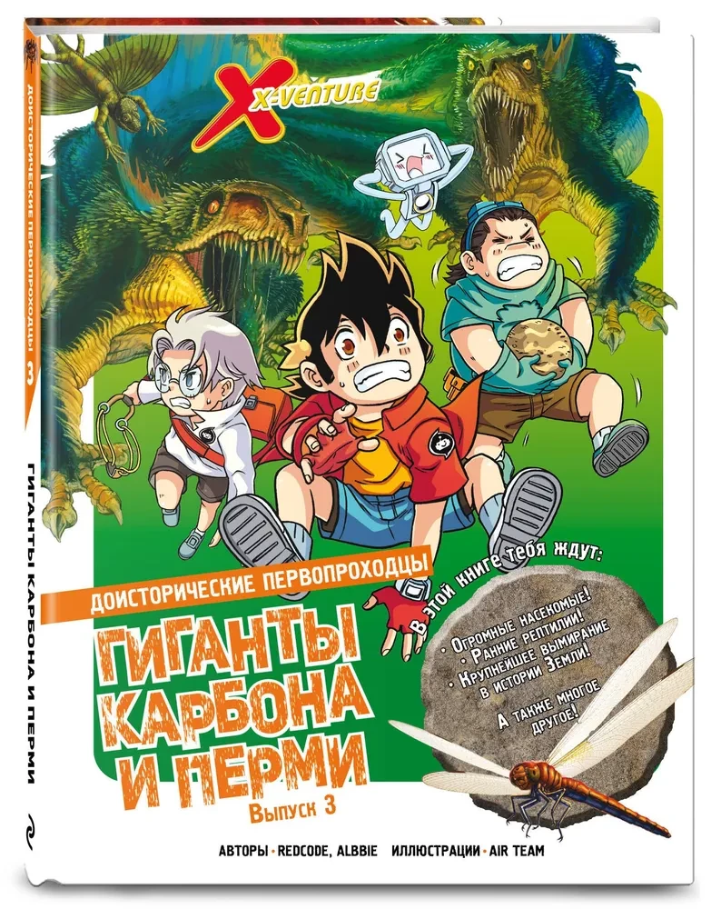 Eelajalised pioneerid. Süsiniku ja permia hiiglased. Osa 3