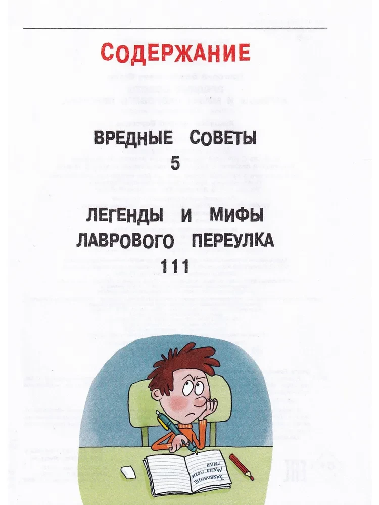Вредные советы — фото 3