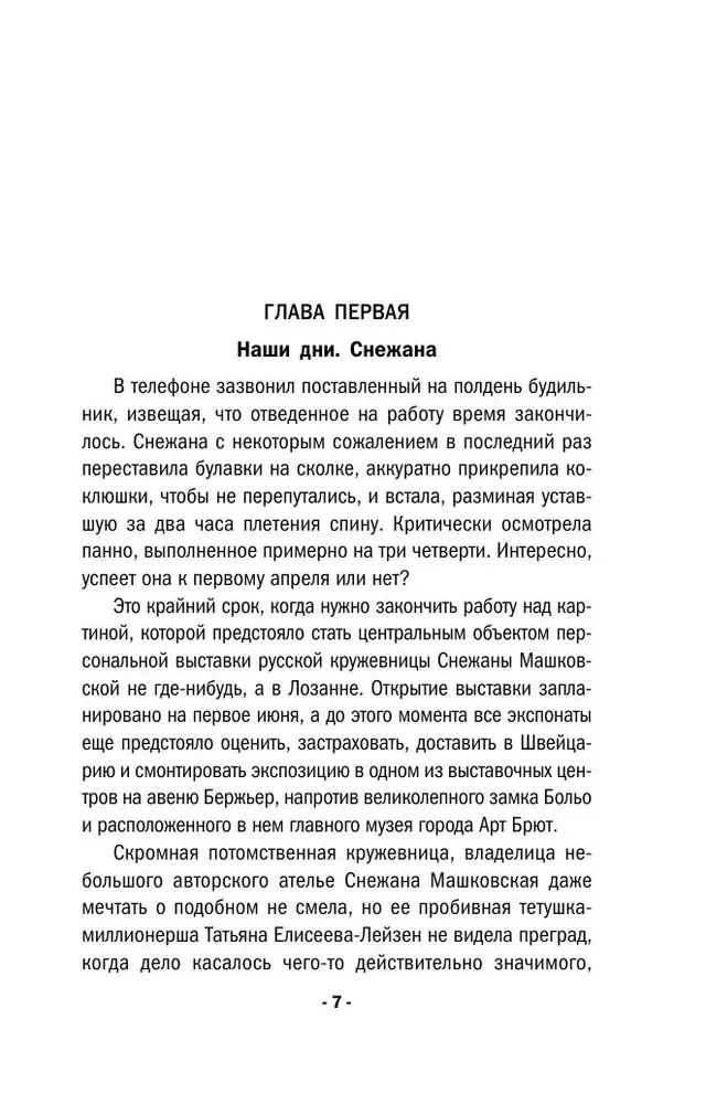 Mežģīņu balerīnu deja