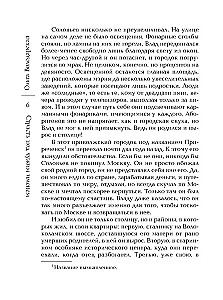 Pasja pod cudzym imieniem