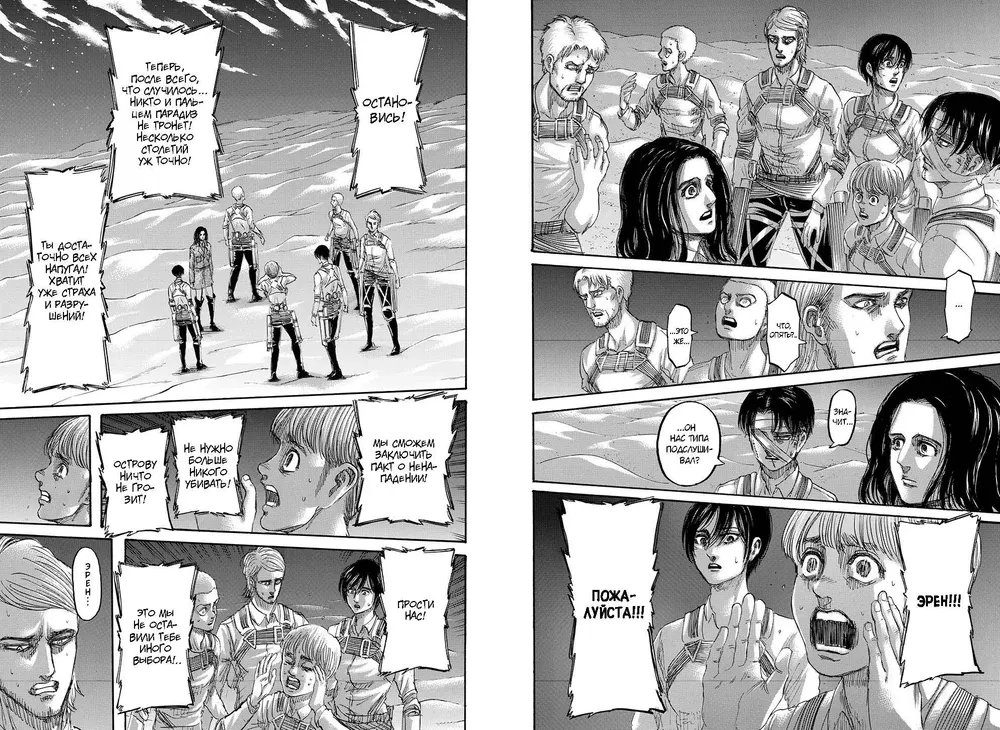 Angriff der Titanen. Buch 17