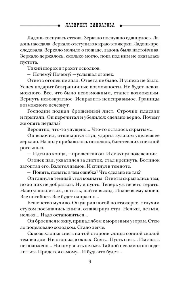 Vanzarova labirints