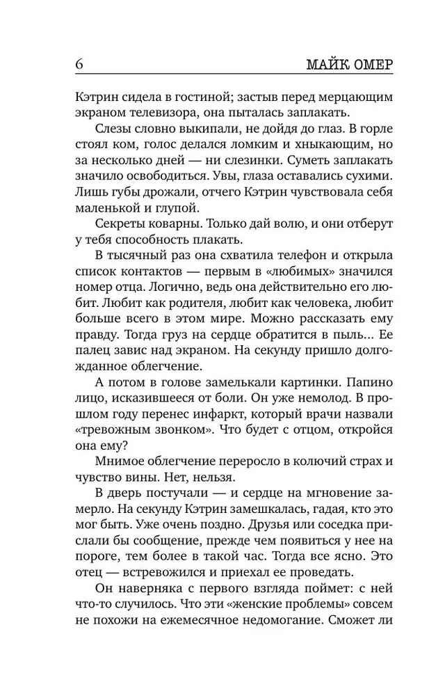 Oczami ofiary