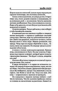 Oczami ofiary