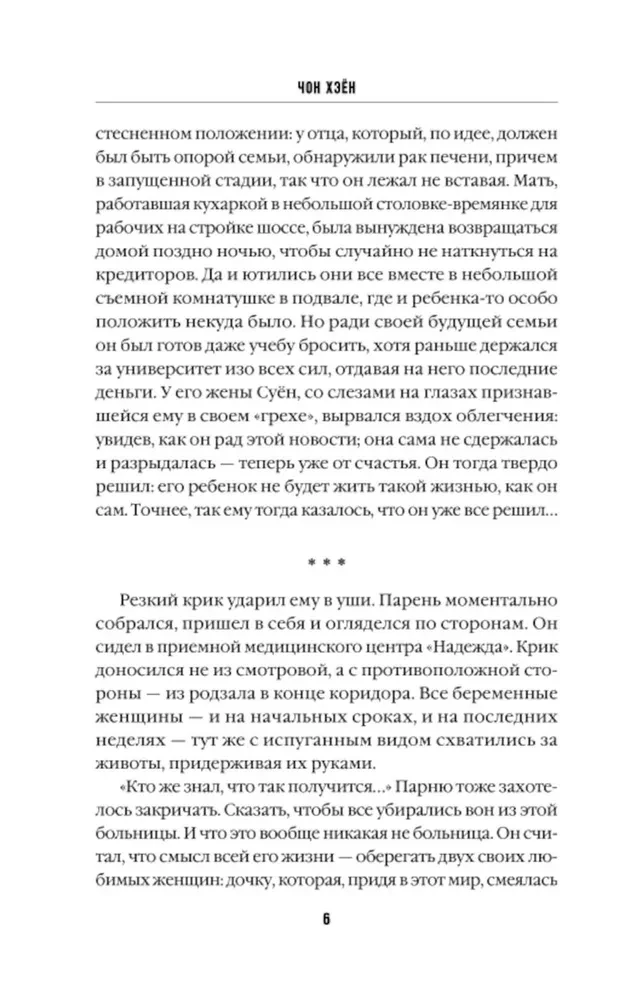 День похищения