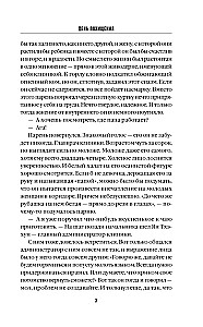 День похищения