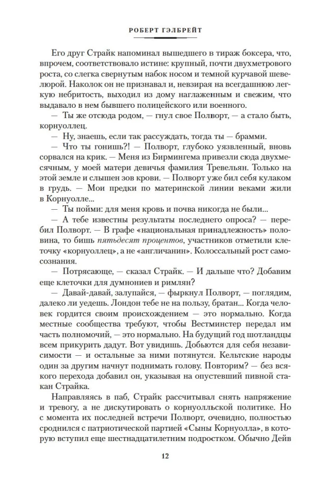 Dumjā asinis