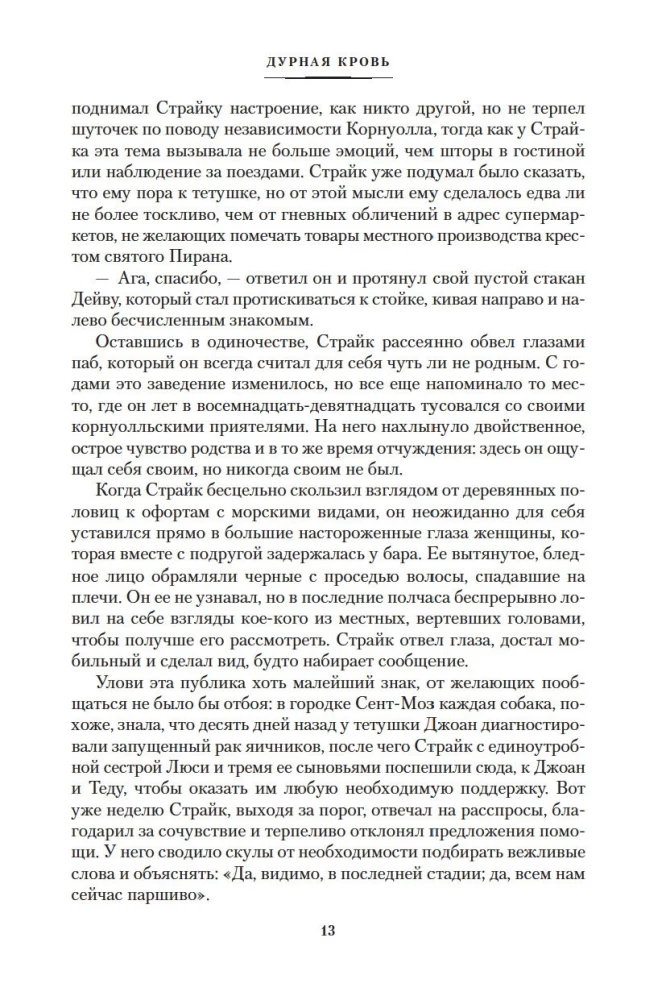 Dumjā asinis