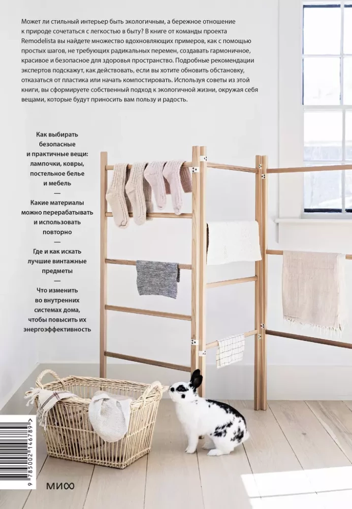Remodelista: lihtsad lahendused. Kodu, kus iga ese on mittejuhuslik