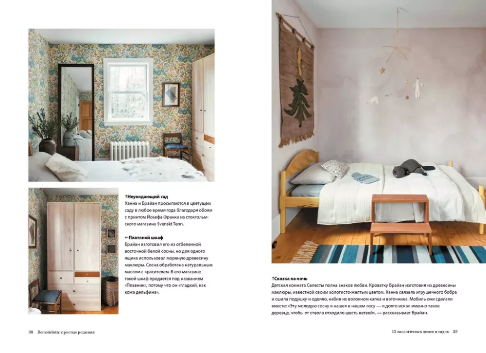 Remodelista: lihtsad lahendused. Kodu, kus iga ese on mittejuhuslik