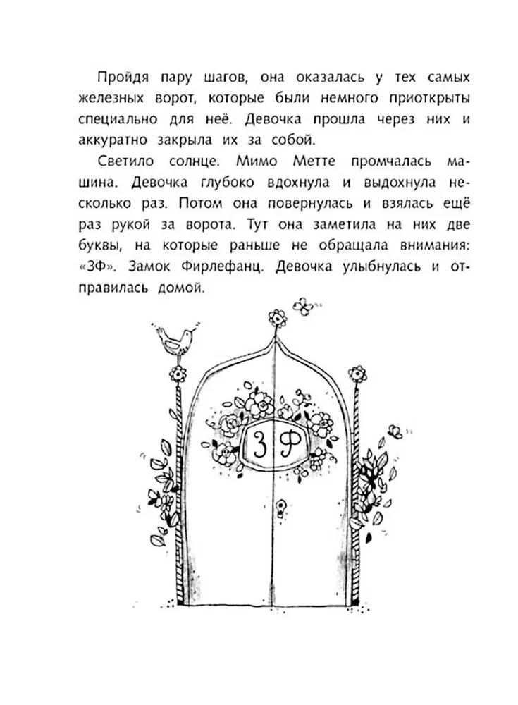 Stebuklingas pilis