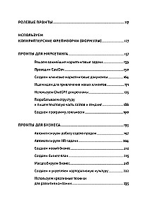 ChatGPT igapäevaseks kasutamiseks. 333 ülesannet ärile ja turundusele