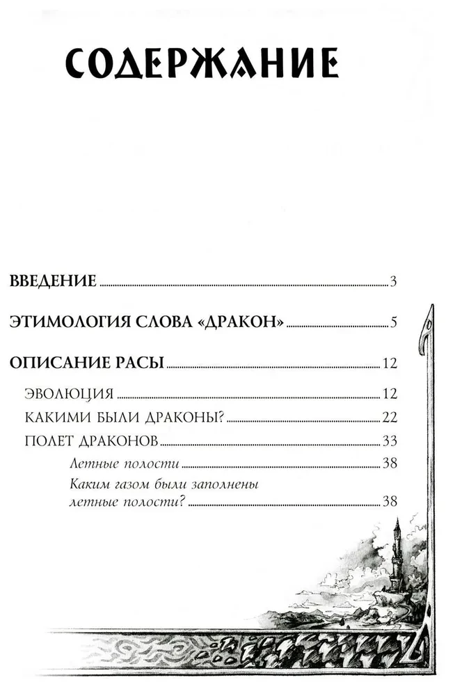 Mütoloogiline draakoniteadus
