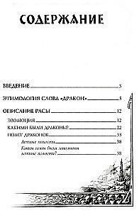 Mütoloogiline draakoniteadus