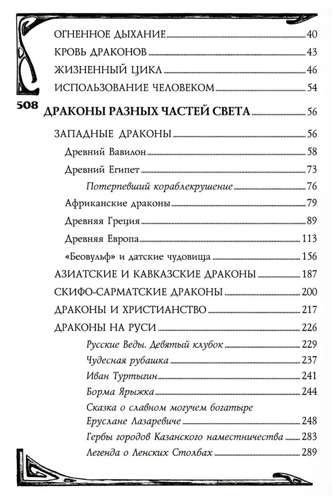 Mütoloogiline draakoniteadus