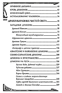 Mütoloogiline draakoniteadus