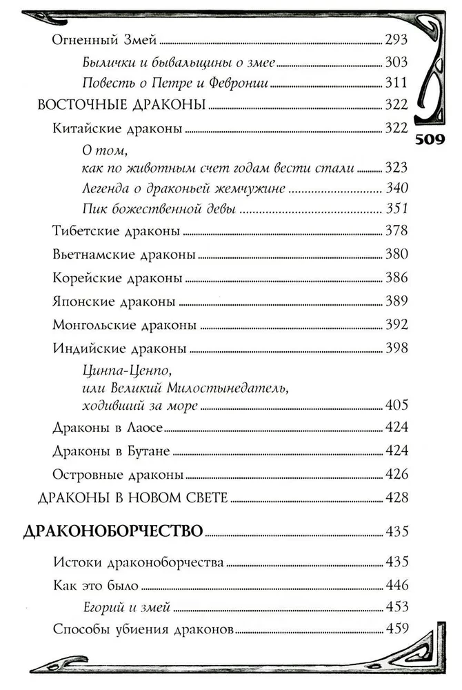 Mütoloogiline draakoniteadus