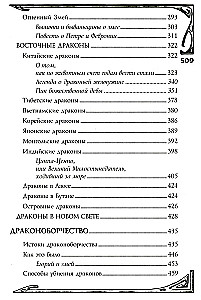 Mütoloogiline draakoniteadus