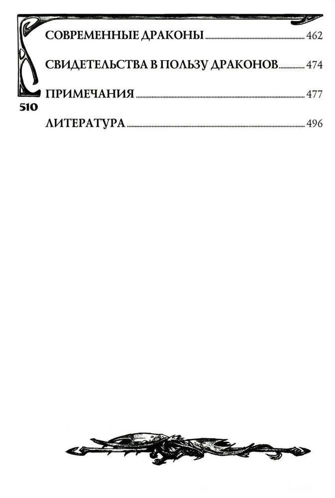 Mütoloogiline draakoniteadus