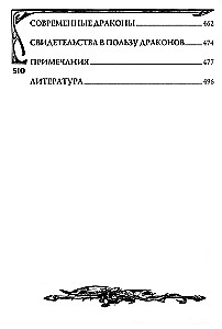 Mütoloogiline draakoniteadus