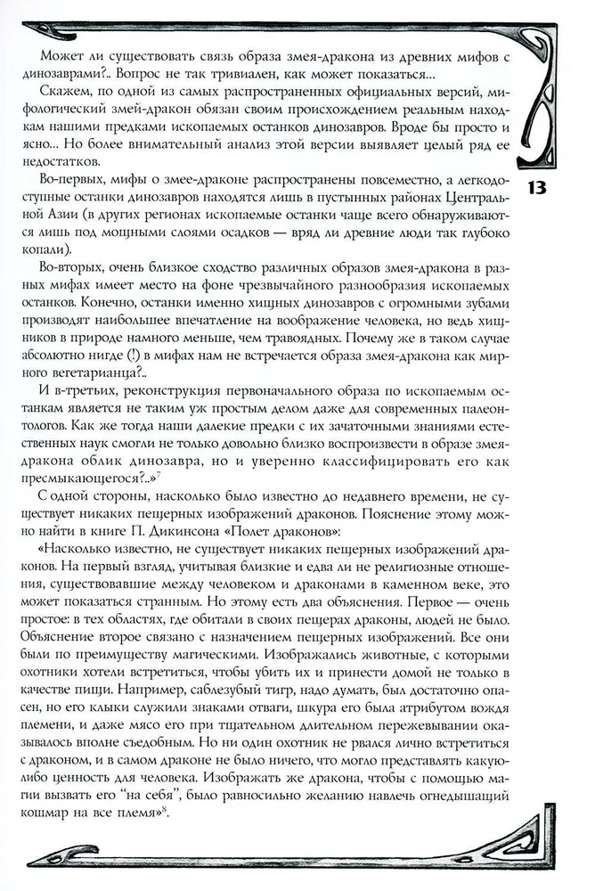 Mütoloogiline draakoniteadus