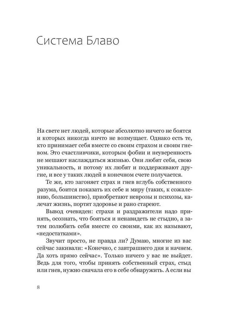 Aš nebijau. Emocijų valdymo menas