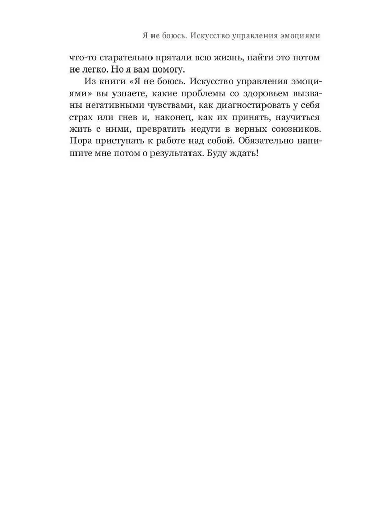 Aš nebijau. Emocijų valdymo menas