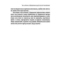 Aš nebijau. Emocijų valdymo menas