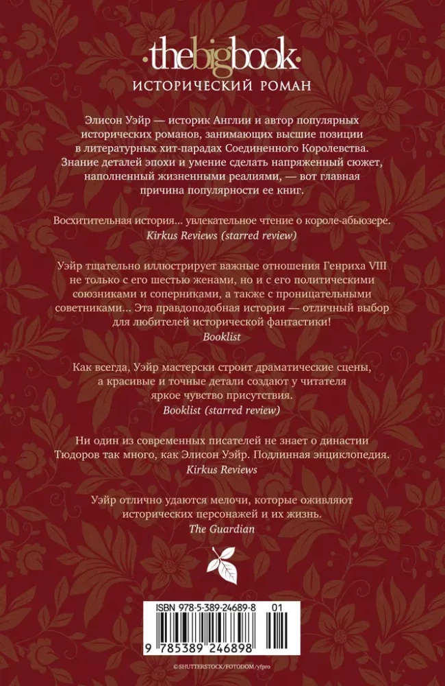 Karaliaus malone. Romanas apie Henriką VIII